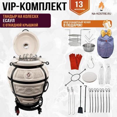 Тандыр "Есаул" с откидной крышкой на колесах (VIP комплект)